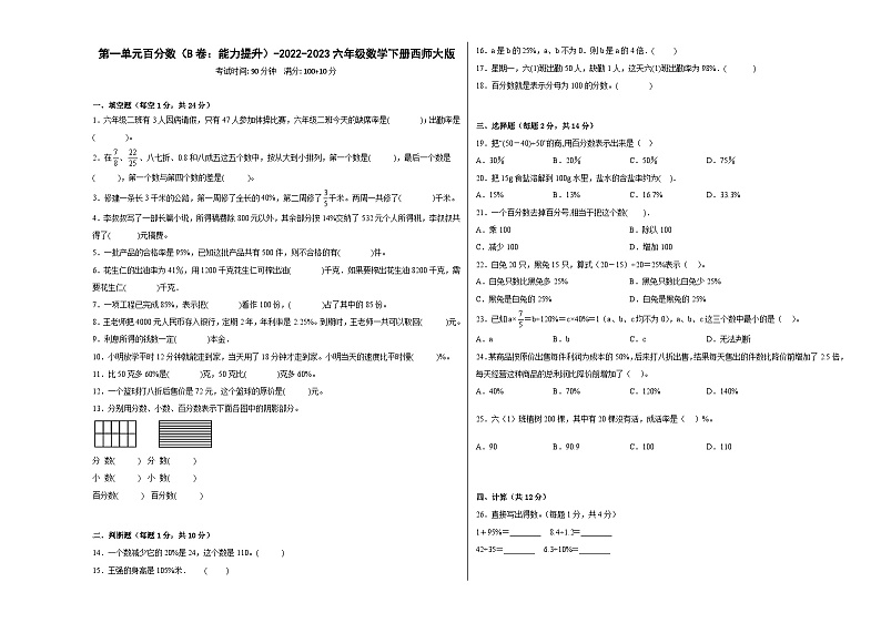 第一单元百分数（B卷：能力提升）六年级数学下册西师大版01