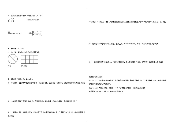 第一单元百分数（B卷：能力提升）六年级数学下册西师大版02