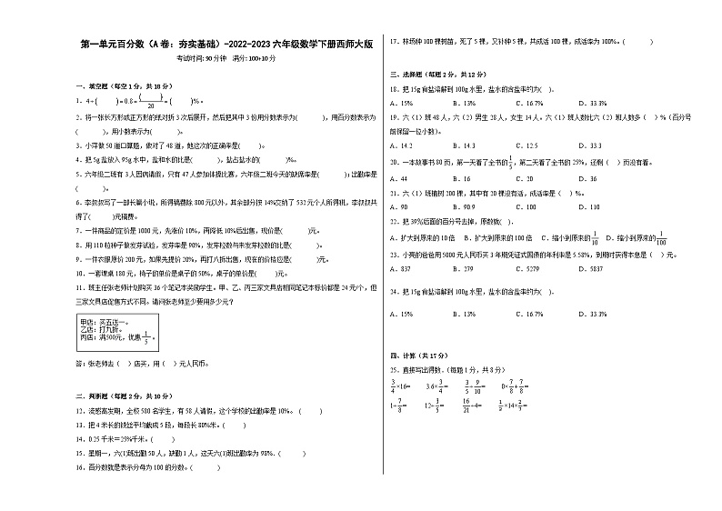 第一单元百分数（A卷：夯实基础）六年级数学下册西师大版01