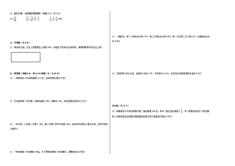 第一单元百分数（A卷：夯实基础）六年级数学下册西师大版02