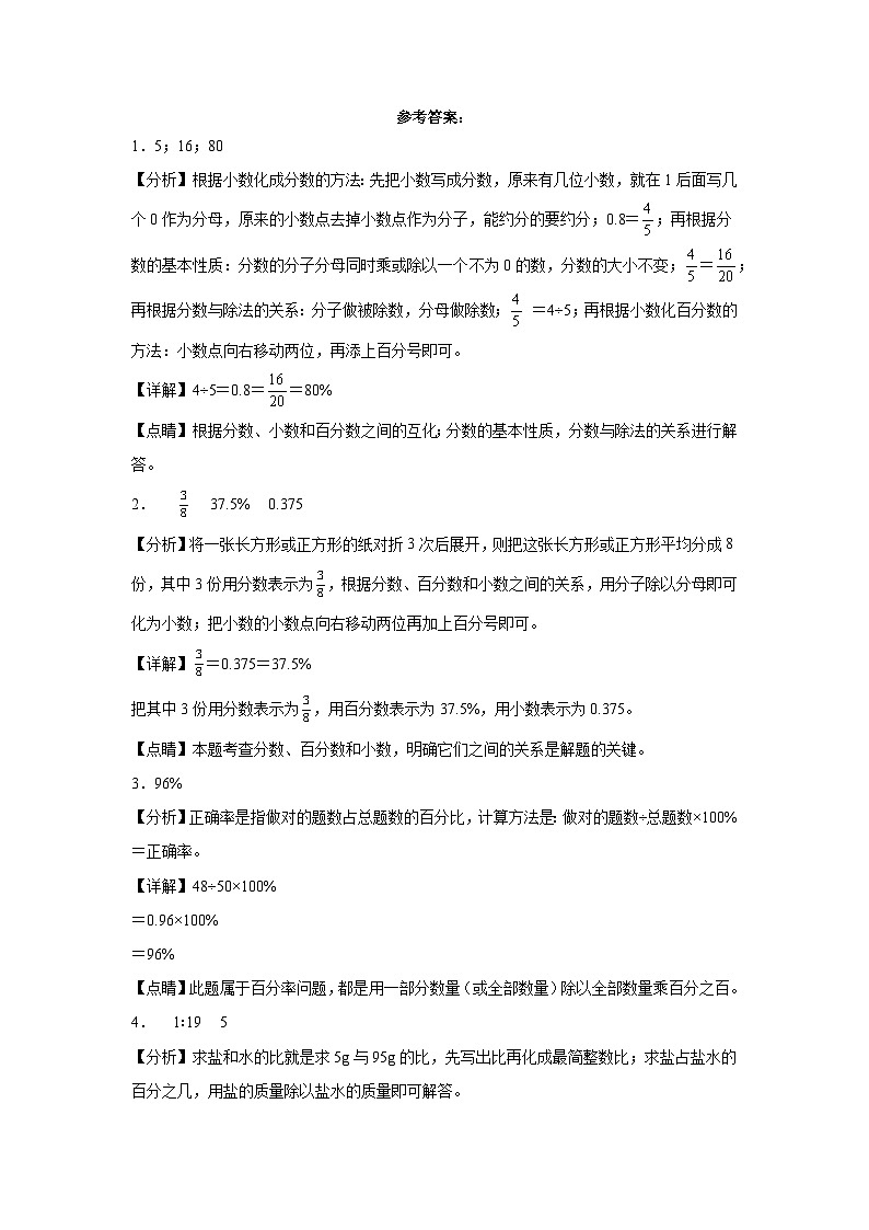 第一单元百分数（A卷：夯实基础）六年级数学下册西师大版03