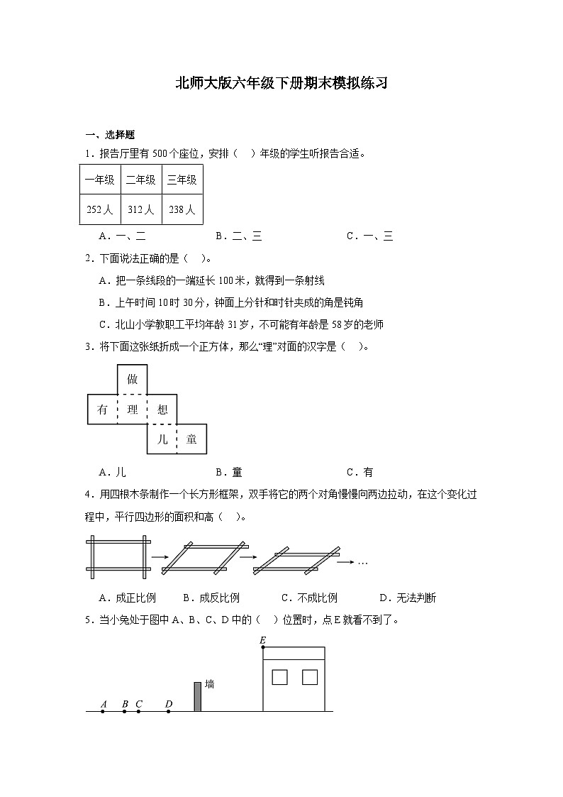期末模拟练习（试题）-2024-2025学年北师大版六年级下册数学第1页