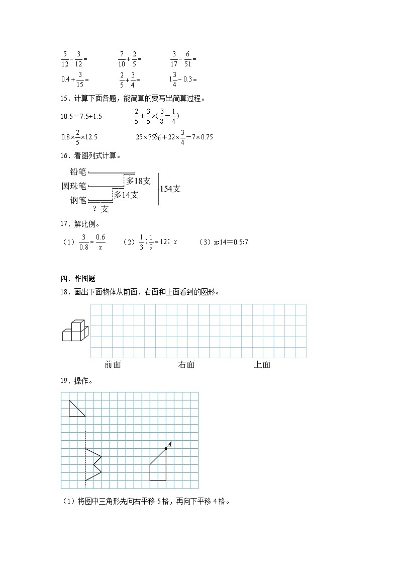 期末模拟练习（试题）-2024-2025学年北师大版六年级下册数学第3页