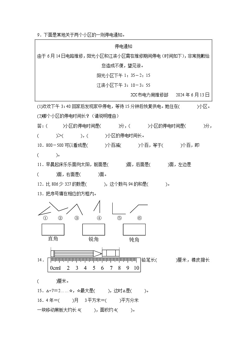 期末模拟练习（试题）-2023-2024学年二年级下册数学北师大版02