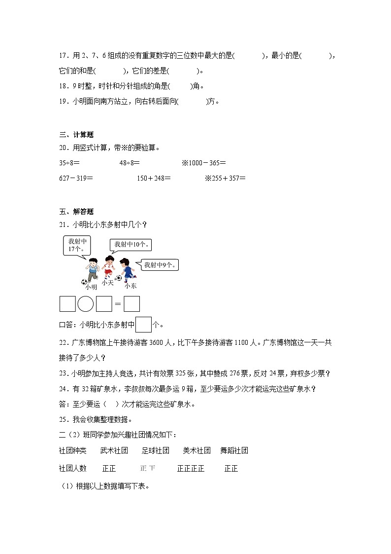 期末模拟练习（试题）-2023-2024学年二年级下册数学北师大版03