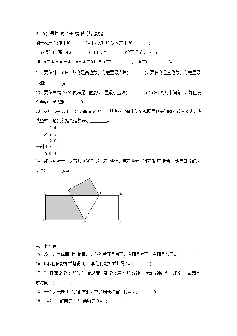 期末模拟卷（试题）2023-2024学年三年级下册数学人教版02