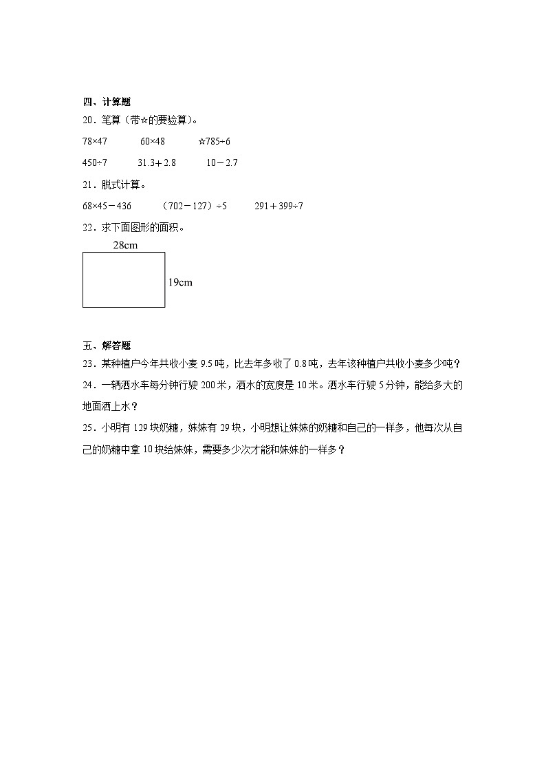 期末模拟卷（试题）2023-2024学年三年级下册数学人教版03