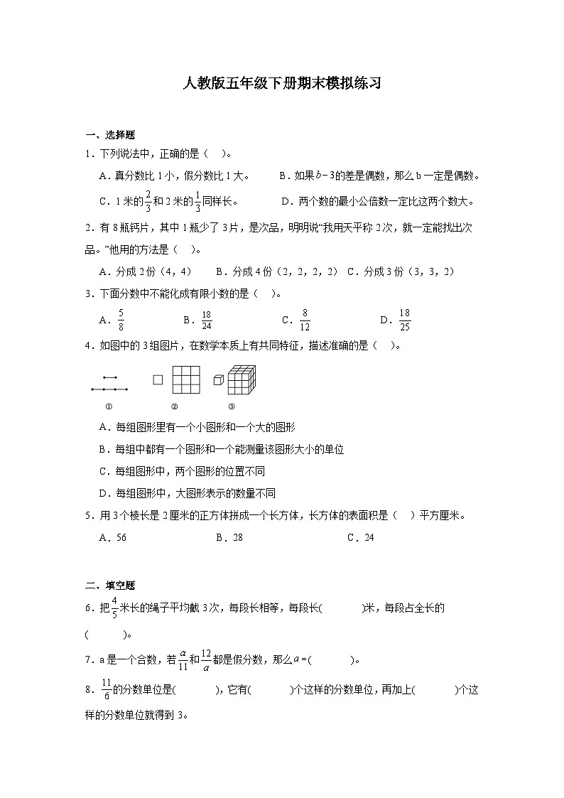 +期末模拟练习（试题）-2023-2024学年五年级下册数学人教版01