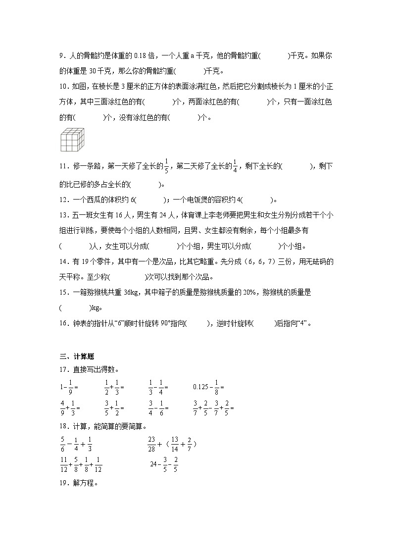 +期末模拟练习（试题）-2023-2024学年五年级下册数学人教版02