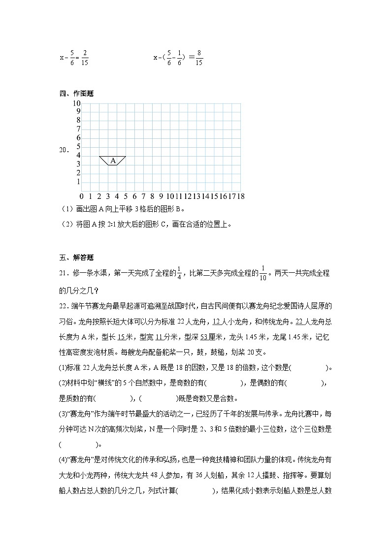 +期末模拟练习（试题）-2023-2024学年五年级下册数学人教版03