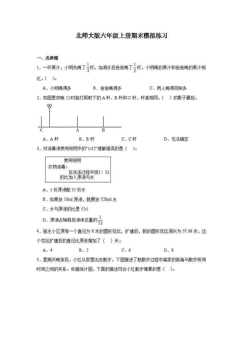 +期末模拟练习（试题）-2024-2025学年六年级上册数学北师大版第1页