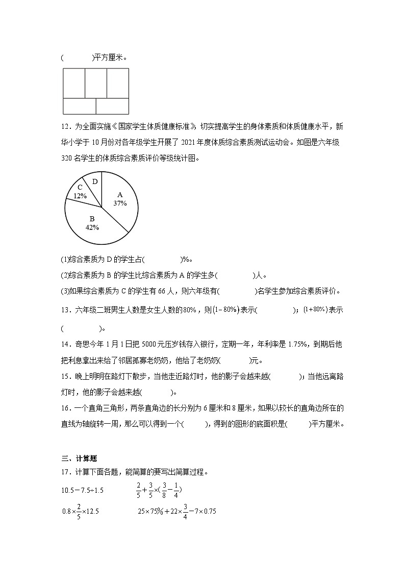 +期末模拟练习（试题）-2024-2025学年六年级上册数学北师大版第3页