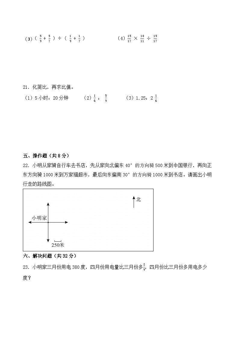 期中测试卷（1-4单元）（试题）-2024-2025学年六年级上册数学人教版03