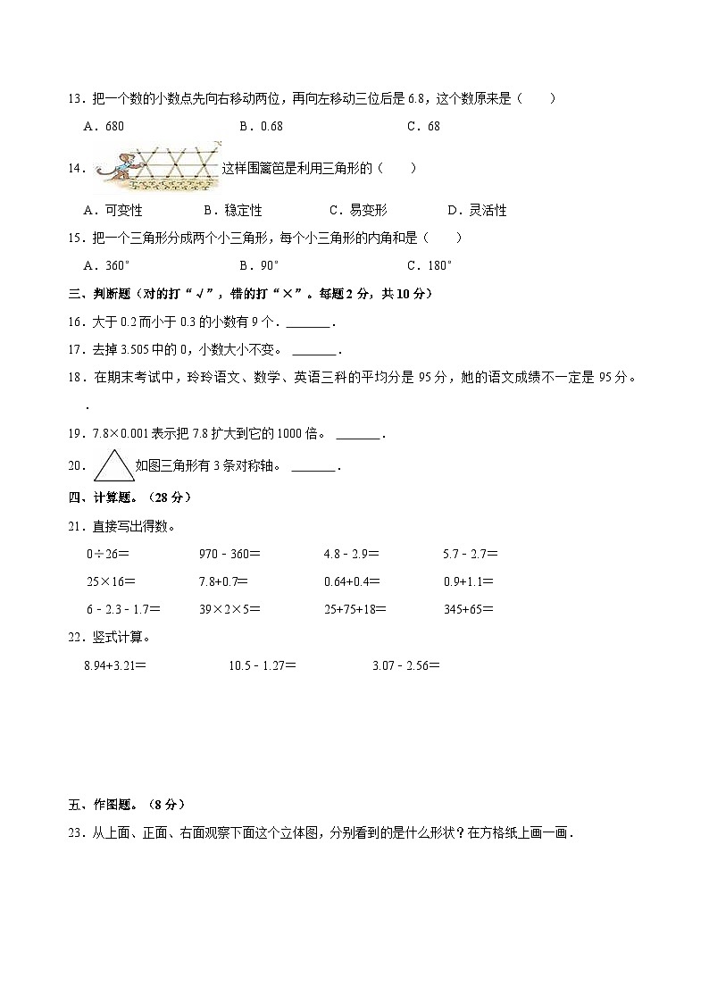 安徽省合肥市庐江县2022-2023学年四年级下学期期末达标测试数学试卷第2页