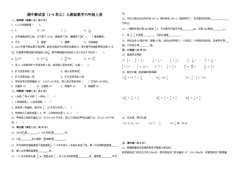期中测试卷（试题）-2024-2025学年人教版数学六年级上册01