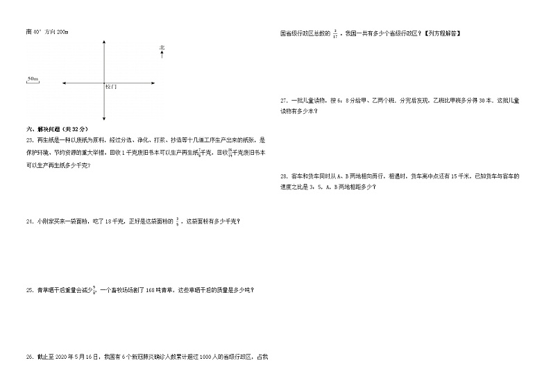 期中测试卷（试题）-2024-2025学年人教版数学六年级上册02