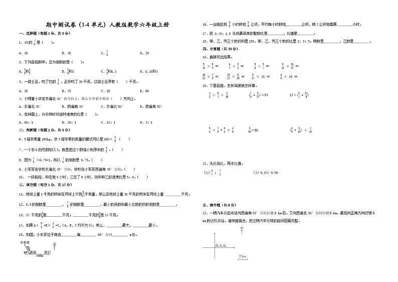 期中测试卷（试题）-2024-2025学年人教版数学六年级上册.201