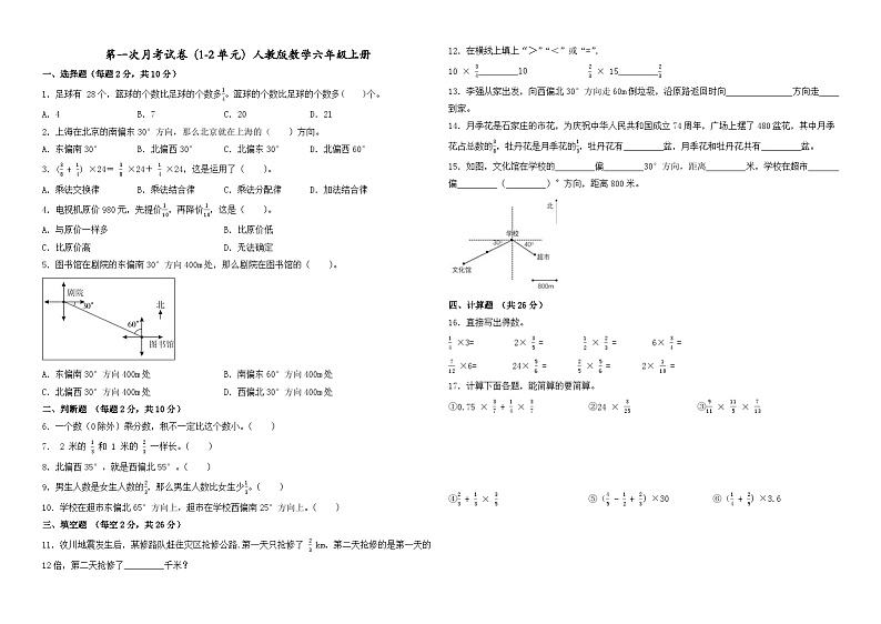 第一次月考试卷（1-2单元）（试题）-2024-2025学年六年级上册数学人教版01