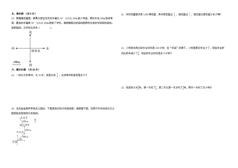 第一次月考试卷（1-2单元）（试题）-2024-2025学年六年级上册数学人教版02