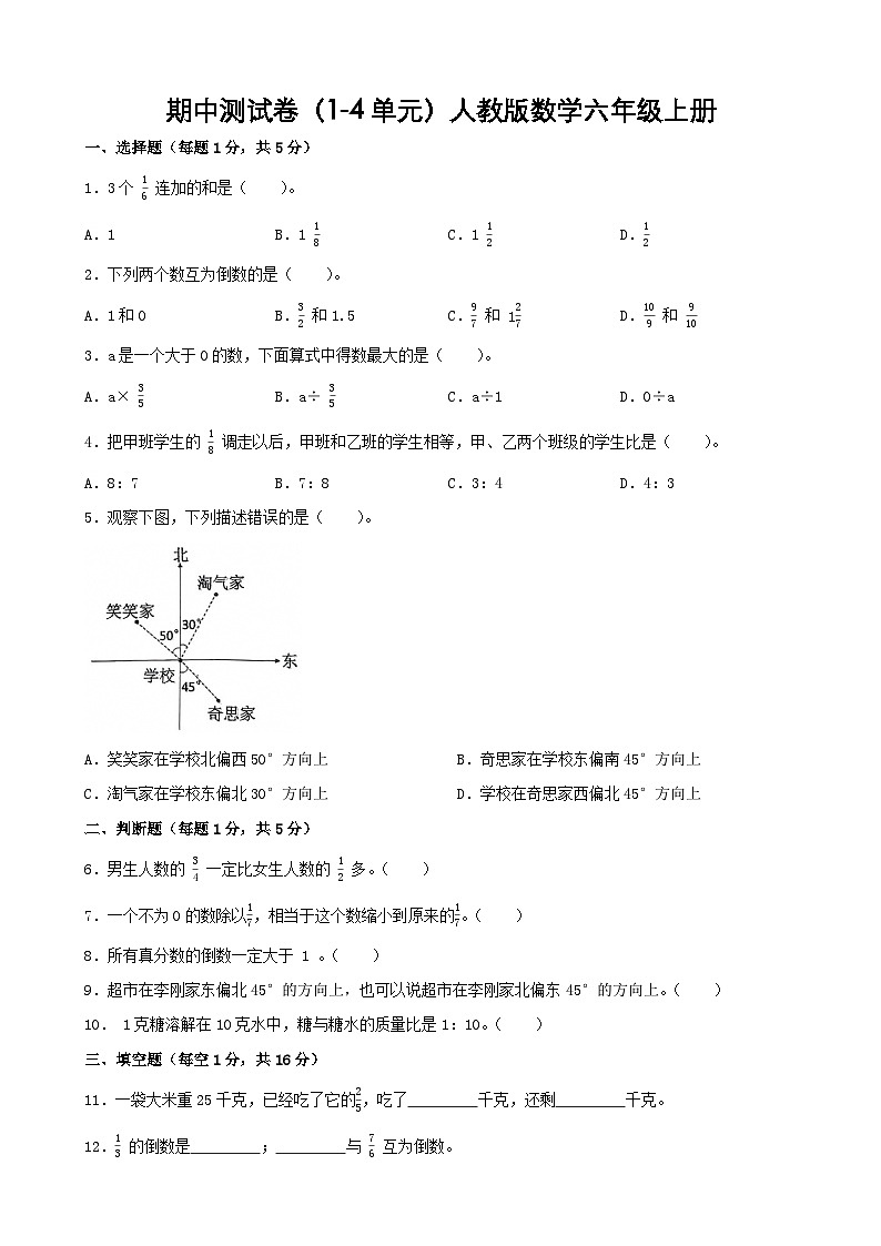 期中测试卷（试题）-2024-2025学年人教版数学六年级上册.101