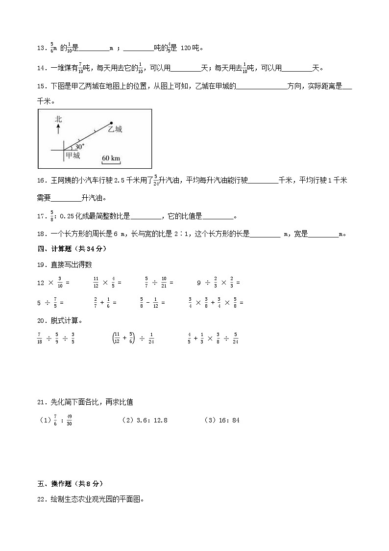 期中测试卷（试题）-2024-2025学年人教版数学六年级上册.102