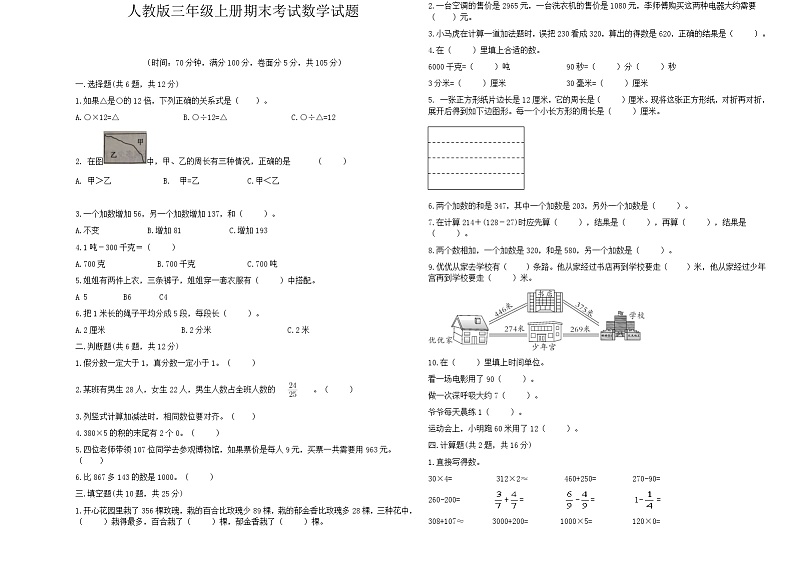 期末测试（试题）-2023-2024学年三年级上册数学人教版01