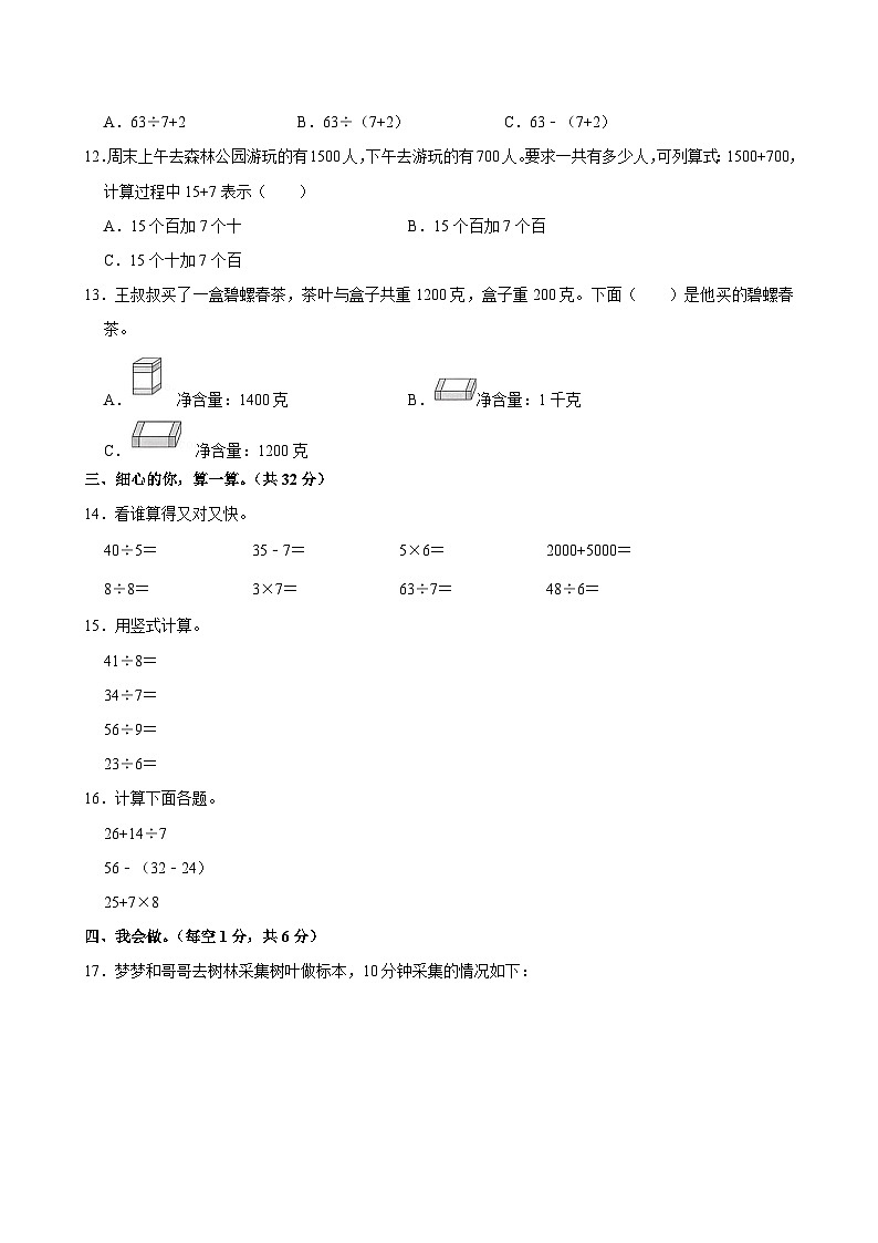 2024-2025学年湖南省邵阳市武冈市邓家铺镇白羊教学点三年级（上）开学数学试卷第2页