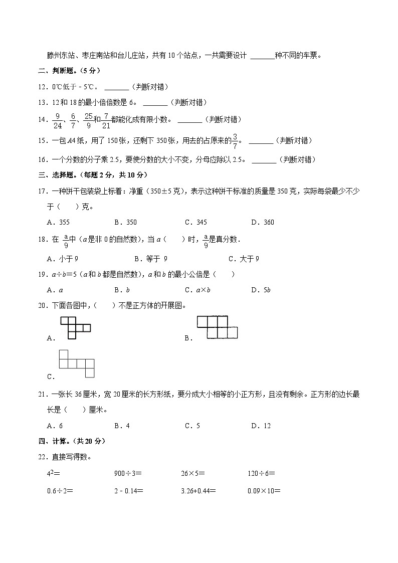 2024-2025学年山东省枣庄市市中区孟庄镇中心小学六年级（上）开学数学试卷第2页