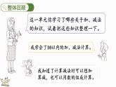 2024年冀教版新教材一年级数学上册1.5 整理与复习课件