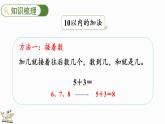 2024年冀教版新教材一年级数学上册1.5 整理与复习课件
