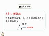2024年冀教版新教材一年级数学上册1.5 整理与复习课件