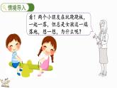 2024年冀教版新教材一年级数学上册我上学了第4课时 玩跷跷板课件