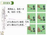2024年冀教版新教材一年级数学上册我上学了第4课时 玩跷跷板课件