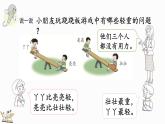 2024年冀教版新教材一年级数学上册我上学了第4课时 玩跷跷板课件