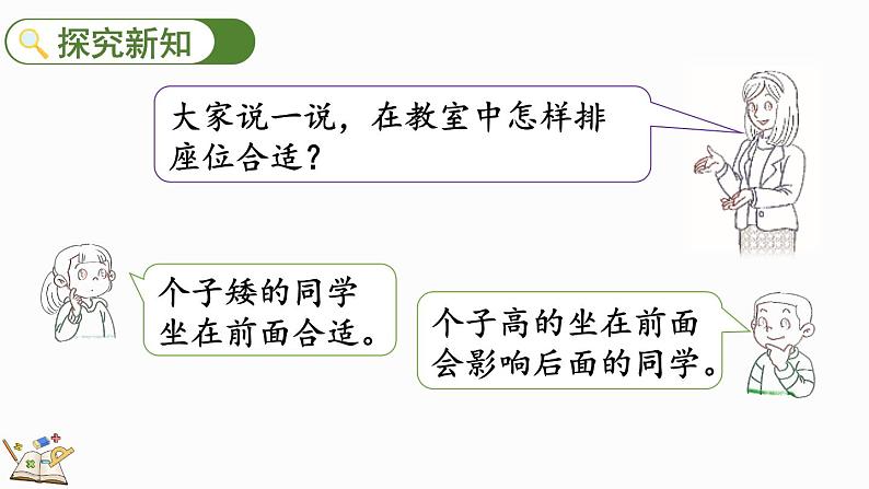 2024年冀教版新教材一年级数学上册我上学了第5课时 排座位课件第3页