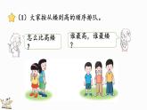 2024年冀教版新教材一年级数学上册我上学了第5课时 排座位课件