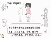 2024年冀教版新教材一年级数学上册我上学了第5课时 排座位课件