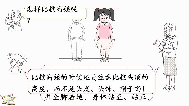 2024年冀教版新教材一年级数学上册我上学了第5课时 排座位课件第5页