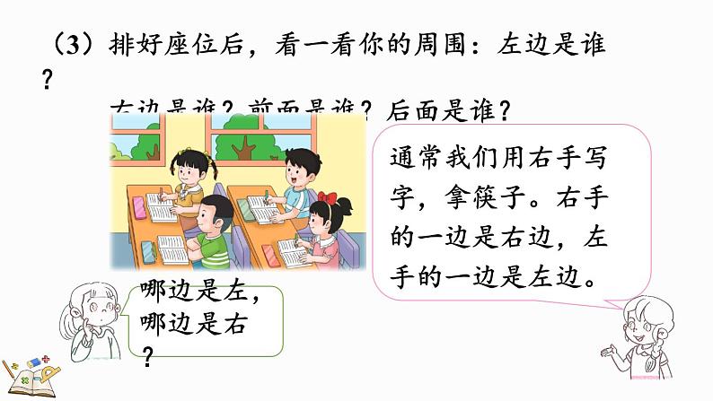 2024年冀教版新教材一年级数学上册我上学了第5课时 排座位课件第7页