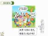 2024年冀教版新教材一年级数学上册我上学了第3课时 熊猫请客课件