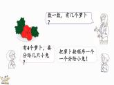 2024年冀教版新教材一年级数学上册我上学了第3课时 熊猫请客课件