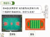 2024年冀教版新教材一年级数学上册我上学了第2课时 分享幼儿园生活课件