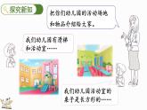 2024年冀教版新教材一年级数学上册我上学了第2课时 分享幼儿园生活课件