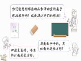 2024年冀教版新教材一年级数学上册我上学了第2课时 分享幼儿园生活课件
