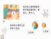 2024年冀教版新教材一年级数学上册我上学了第2课时 分享幼儿园生活课件