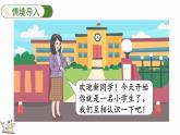 2024年冀教版新教材一年级数学上册我上学了第1课时 认识新朋友课件