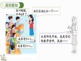 2024年冀教版新教材一年级数学上册我上学了第1课时 认识新朋友课件