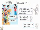 2024年冀教版新教材一年级数学上册我上学了第1课时 认识新朋友课件