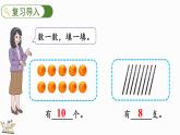 2024年冀教版新教材一年級數(shù)學(xué)上冊1.4.2 10以內(nèi)數(shù)的順序、數(shù)位、10的合與分課件