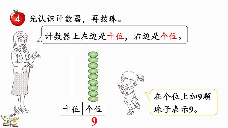 2024年冀教版新教材一年级数学上册1.4.2 10以内数的顺序、数位、10的合与分课件07